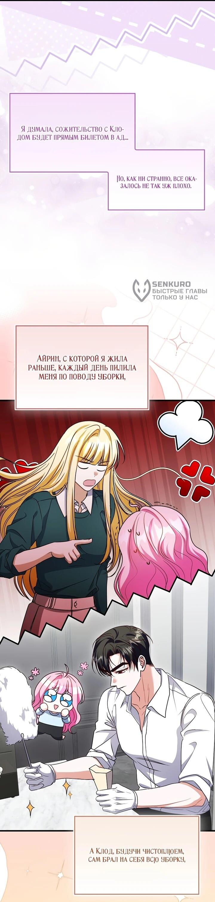 Манга Не хочу быть проводником для придурка‑мизофоба - Глава 18 Страница 26