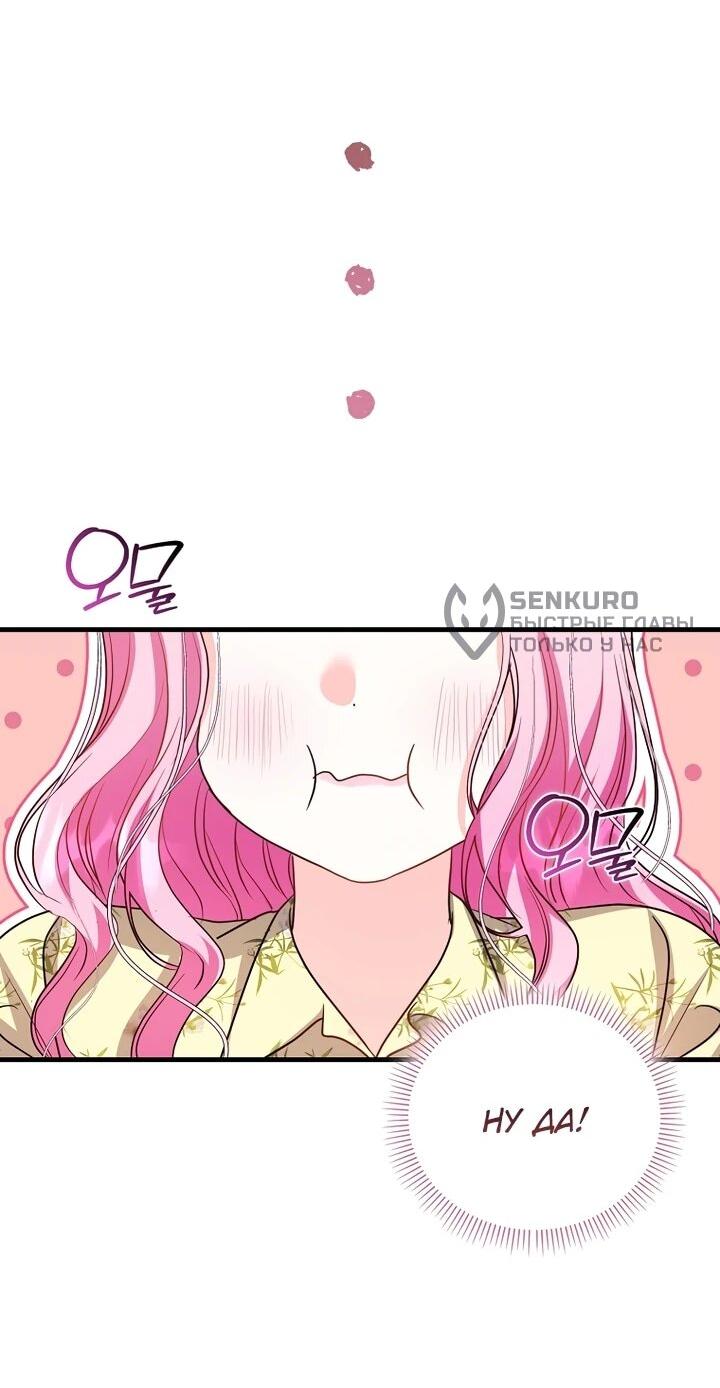 Манга Не хочу быть проводником для придурка‑мизофоба - Глава 18 Страница 46