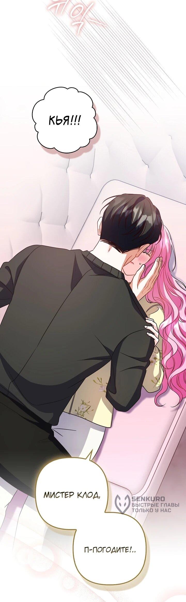 Манга Не хочу быть проводником для придурка‑мизофоба - Глава 18 Страница 58