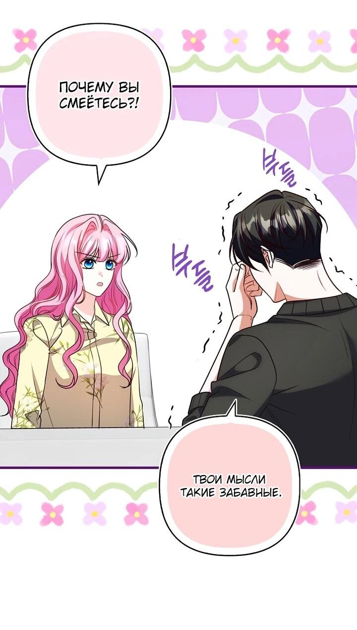 Манга Не хочу быть проводником для придурка‑мизофоба - Глава 18 Страница 40