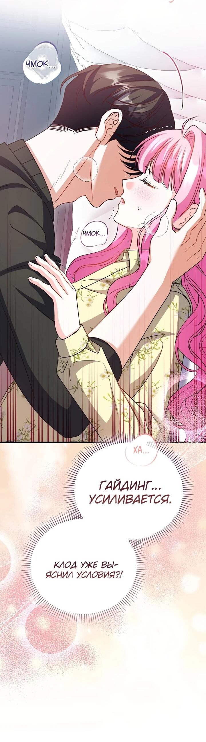 Манга Не хочу быть проводником для придурка‑мизофоба - Глава 18 Страница 60