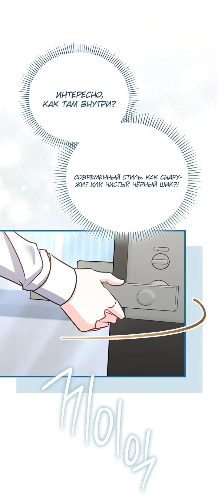 Манга Не хочу быть проводником для придурка‑мизофоба - Глава 18 Страница 18