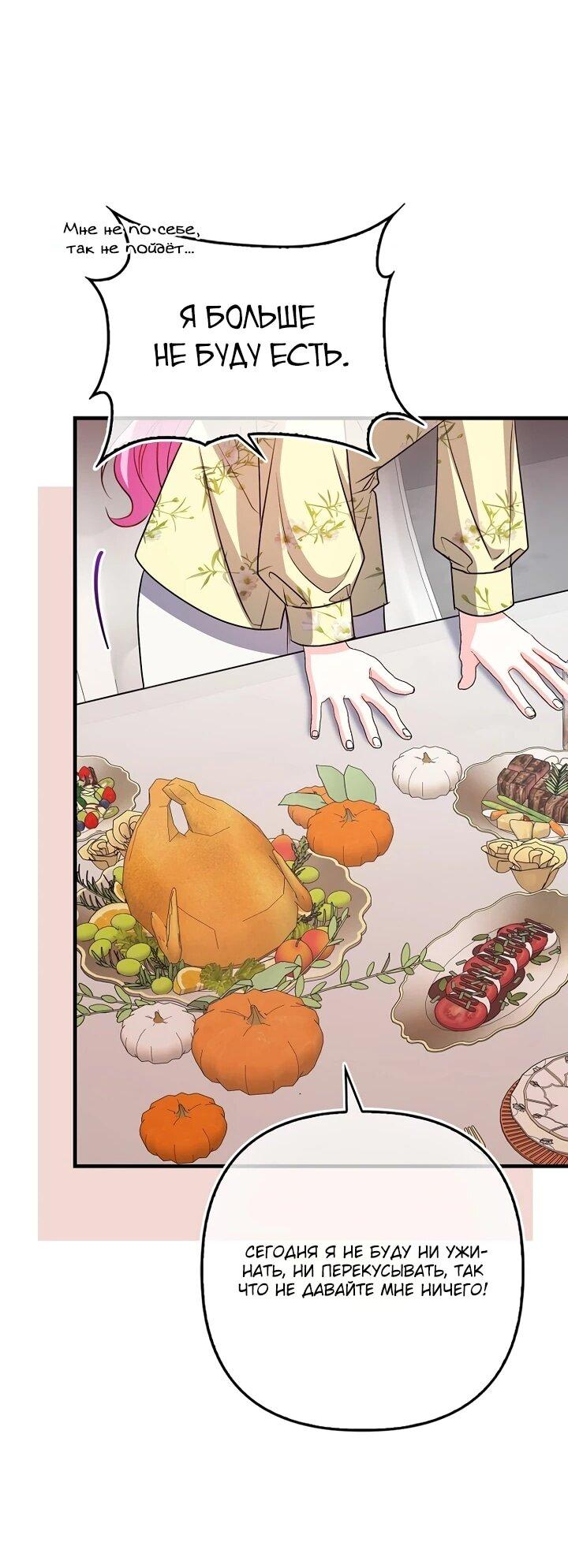 Манга Не хочу быть проводником для придурка‑мизофоба - Глава 18 Страница 42