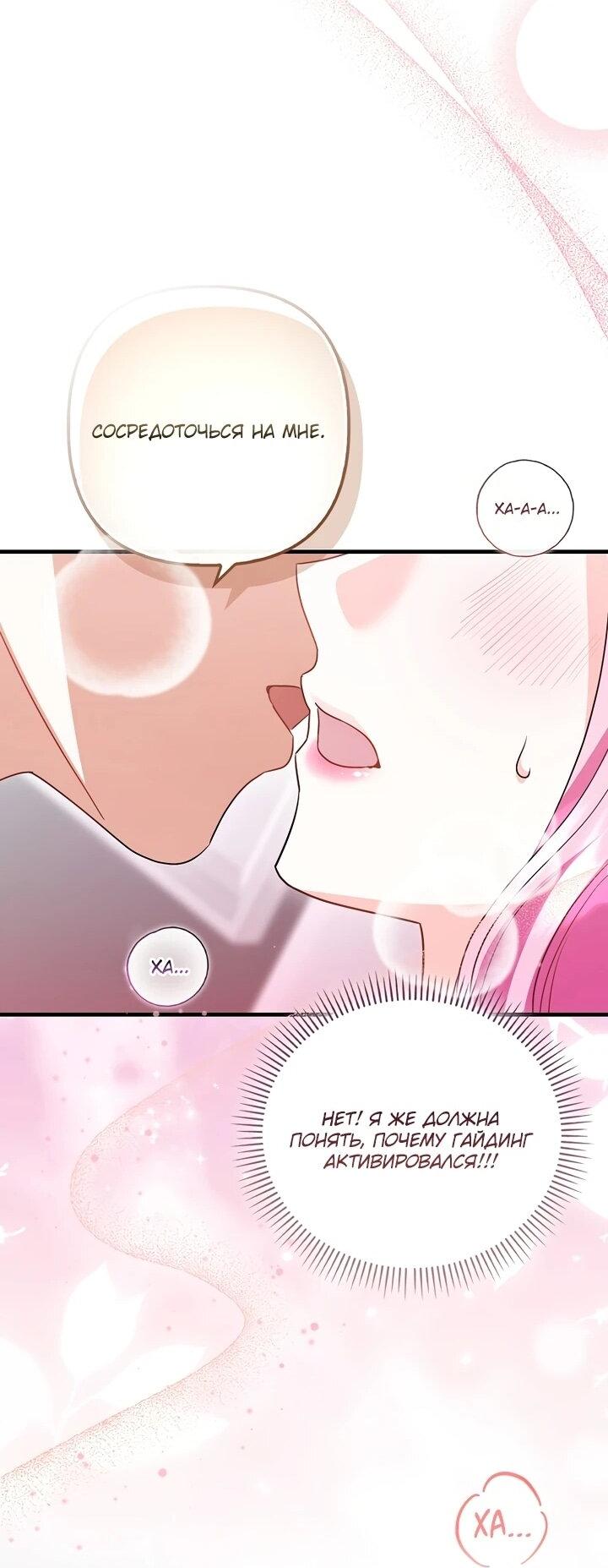 Манга Не хочу быть проводником для придурка‑мизофоба - Глава 18 Страница 59