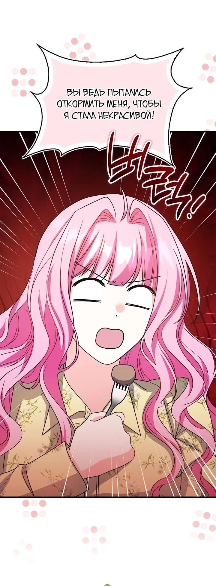 Манга Не хочу быть проводником для придурка‑мизофоба - Глава 18 Страница 36