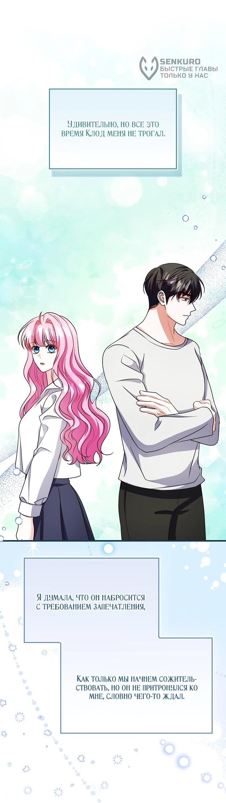 Манга Не хочу быть проводником для придурка‑мизофоба - Глава 18 Страница 51