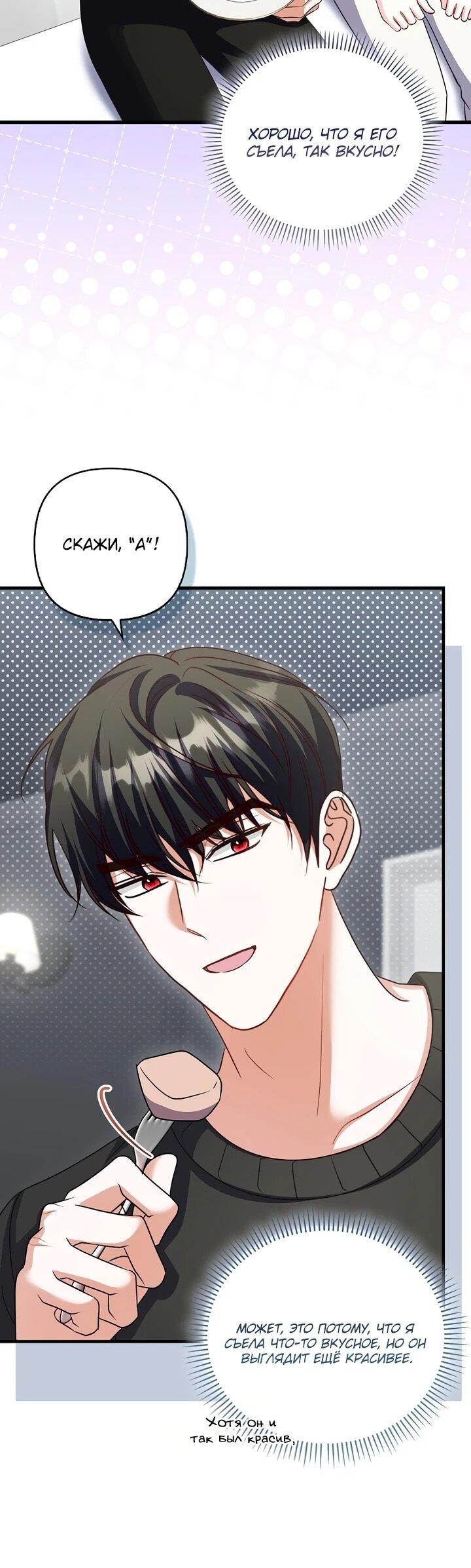 Манга Не хочу быть проводником для придурка‑мизофоба - Глава 18 Страница 48