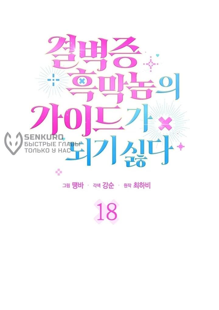 Манга Не хочу быть проводником для придурка‑мизофоба - Глава 18 Страница 4