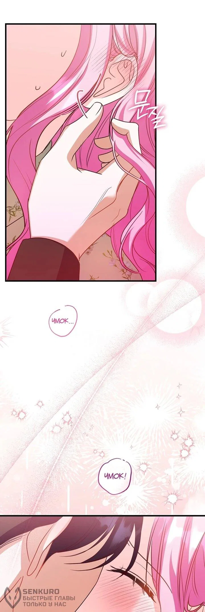 Манга Не хочу быть проводником для придурка‑мизофоба - Глава 18 Страница 62