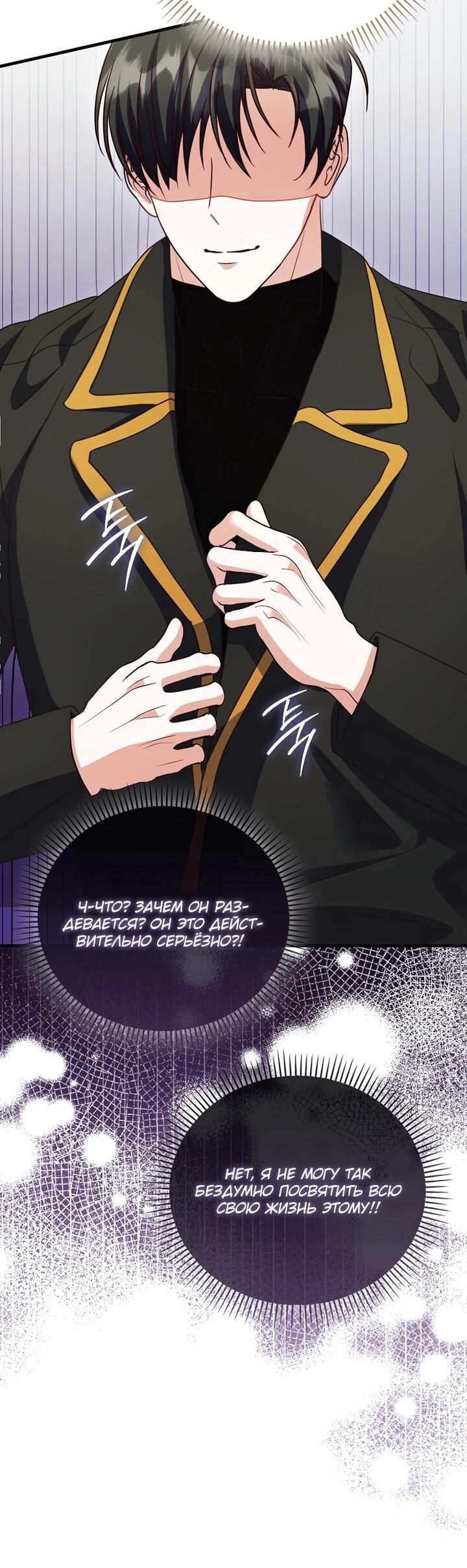 Манга Не хочу быть проводником для придурка‑мизофоба - Глава 18 Страница 10