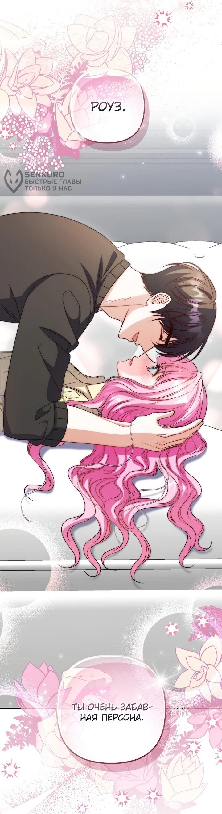 Манга Не хочу быть проводником для придурка‑мизофоба - Глава 18 Страница 67