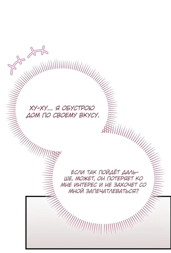 Манга Не хочу быть проводником для придурка‑мизофоба - Глава 18 Страница 22