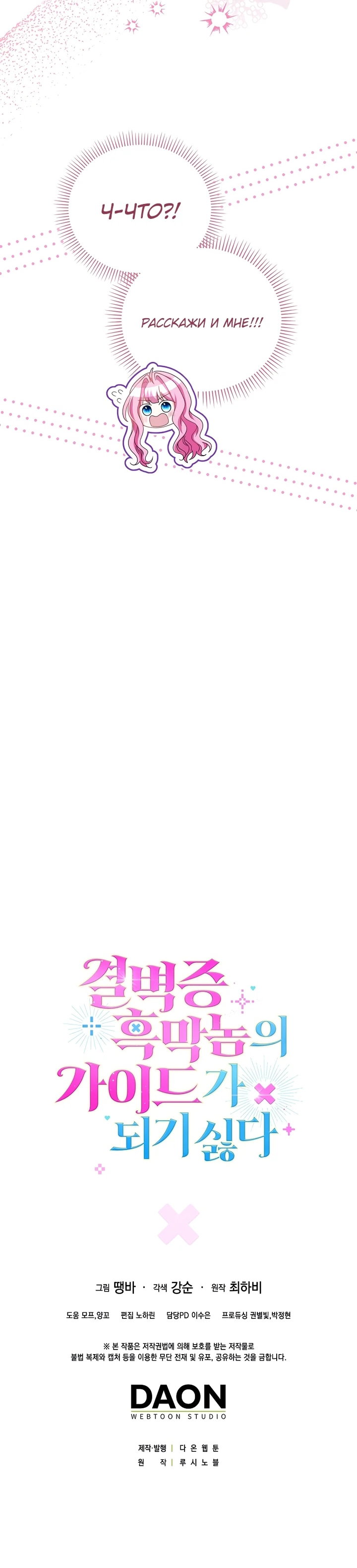 Манга Не хочу быть проводником для придурка‑мизофоба - Глава 18 Страница 68