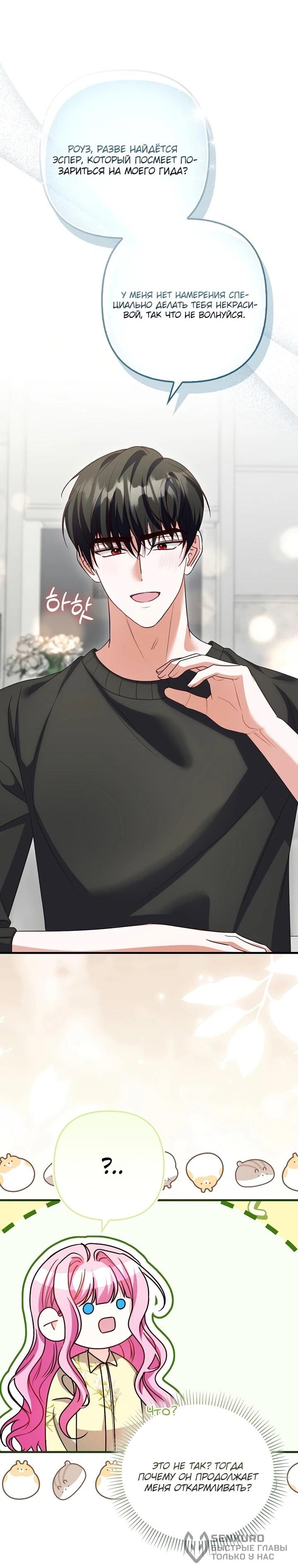 Манга Не хочу быть проводником для придурка‑мизофоба - Глава 18 Страница 41