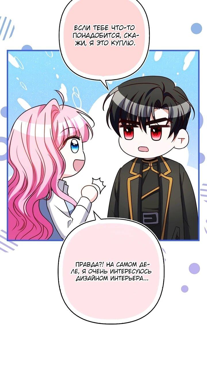 Манга Не хочу быть проводником для придурка‑мизофоба - Глава 18 Страница 21