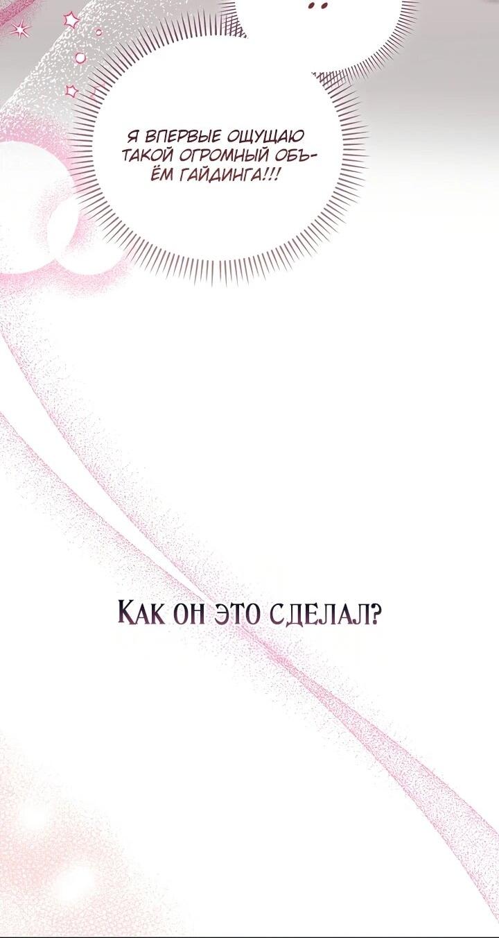 Манга Не хочу быть проводником для придурка‑мизофоба - Глава 18 Страница 65