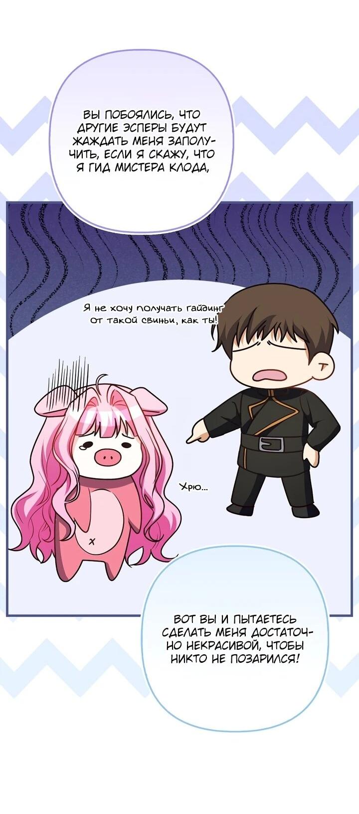 Манга Не хочу быть проводником для придурка‑мизофоба - Глава 18 Страница 38