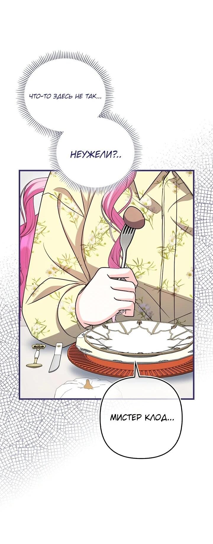 Манга Не хочу быть проводником для придурка‑мизофоба - Глава 18 Страница 35