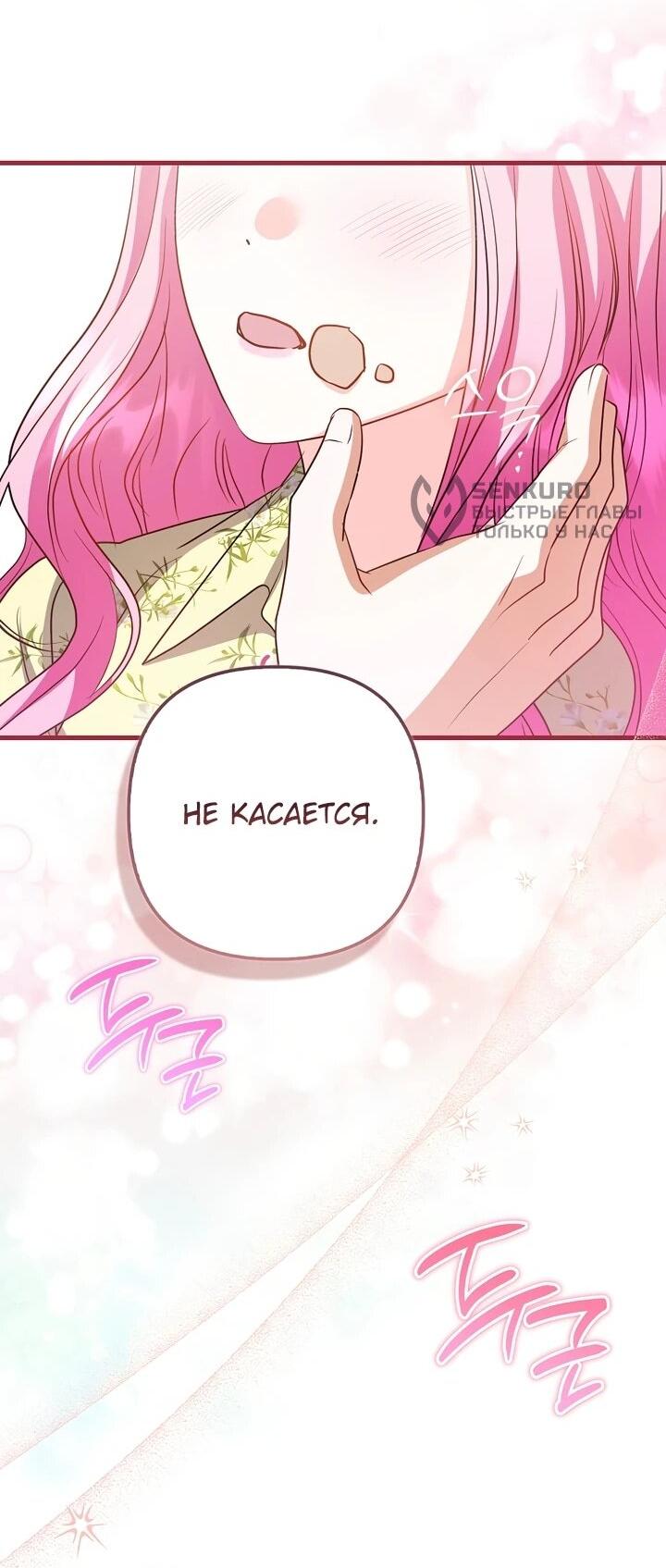 Манга Не хочу быть проводником для придурка‑мизофоба - Глава 18 Страница 55