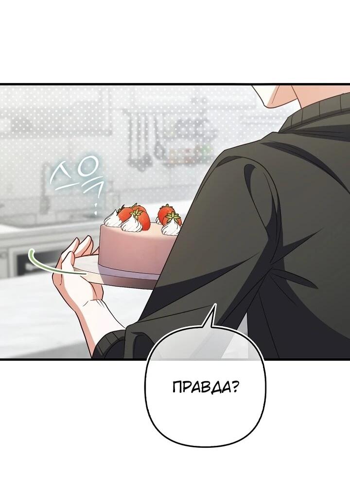 Манга Не хочу быть проводником для придурка‑мизофоба - Глава 18 Страница 43