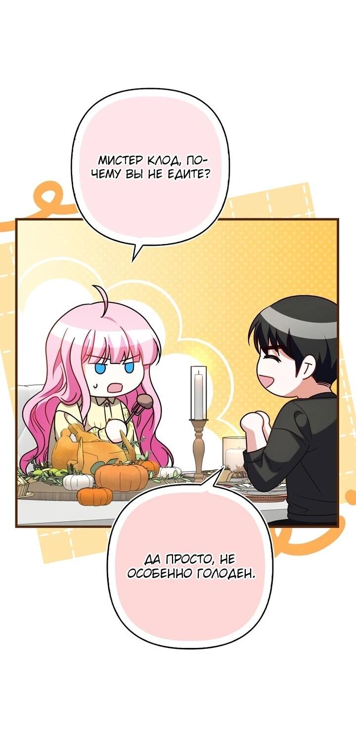 Манга Не хочу быть проводником для придурка‑мизофоба - Глава 18 Страница 34