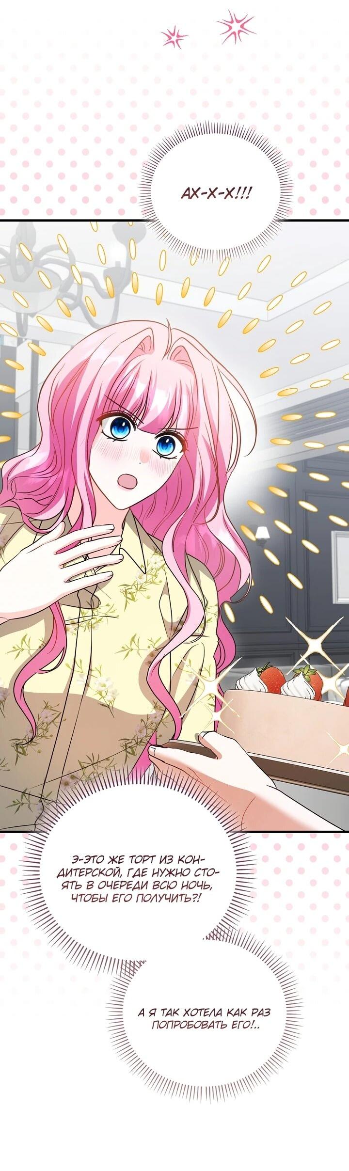 Манга Не хочу быть проводником для придурка‑мизофоба - Глава 18 Страница 45