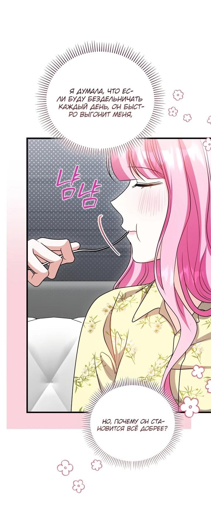 Манга Не хочу быть проводником для придурка‑мизофоба - Глава 18 Страница 49