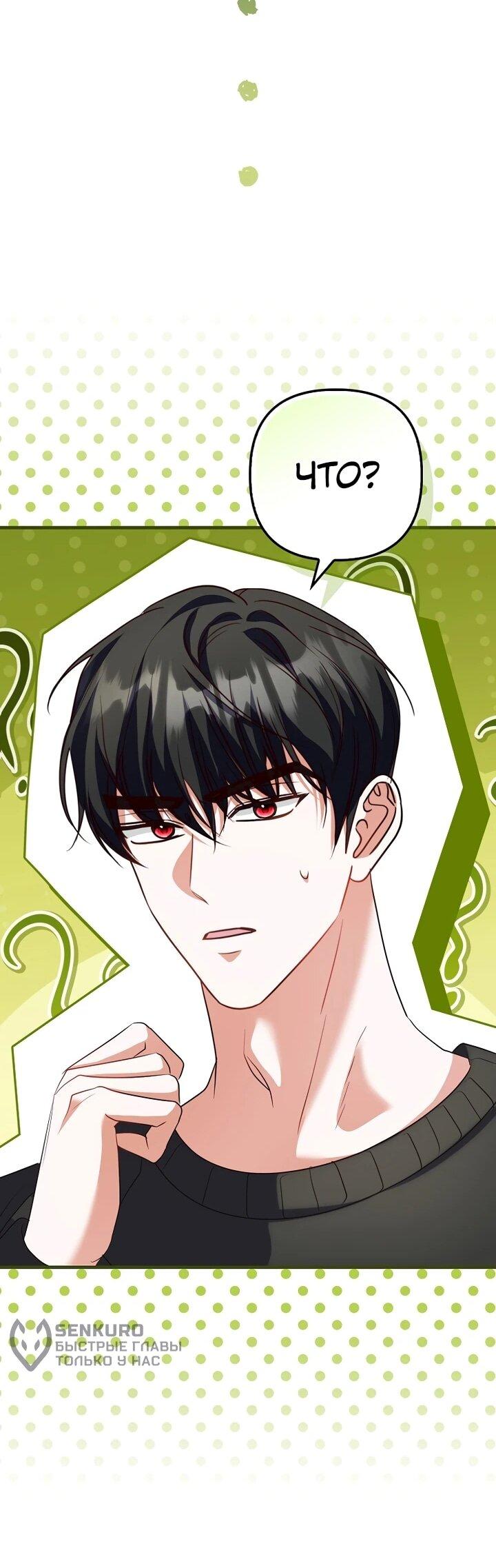 Манга Не хочу быть проводником для придурка‑мизофоба - Глава 18 Страница 37