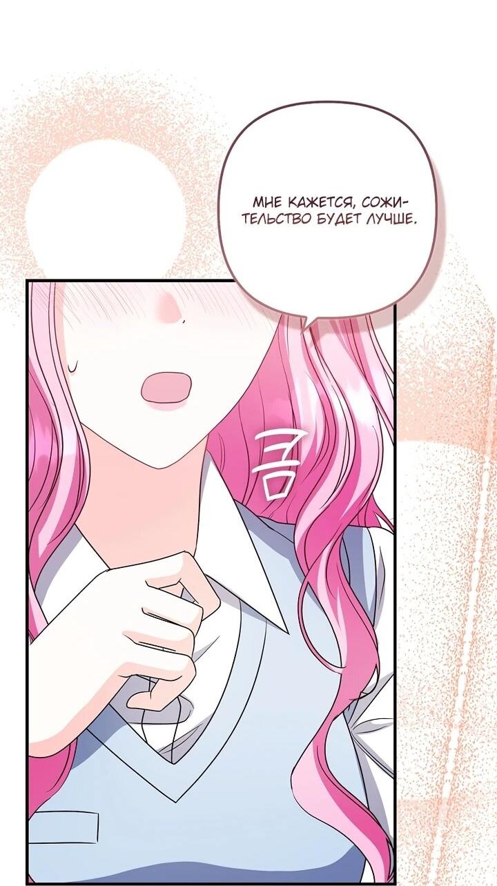 Манга Не хочу быть проводником для придурка‑мизофоба - Глава 18 Страница 12