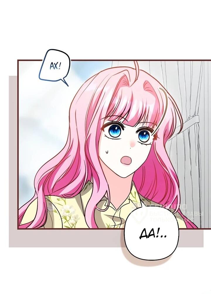 Манга Не хочу быть проводником для придурка‑мизофоба - Глава 18 Страница 30