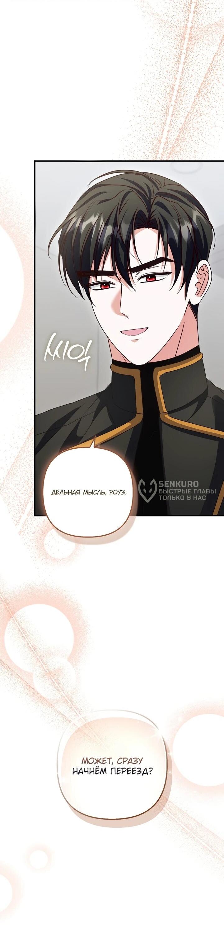 Манга Не хочу быть проводником для придурка‑мизофоба - Глава 18 Страница 13