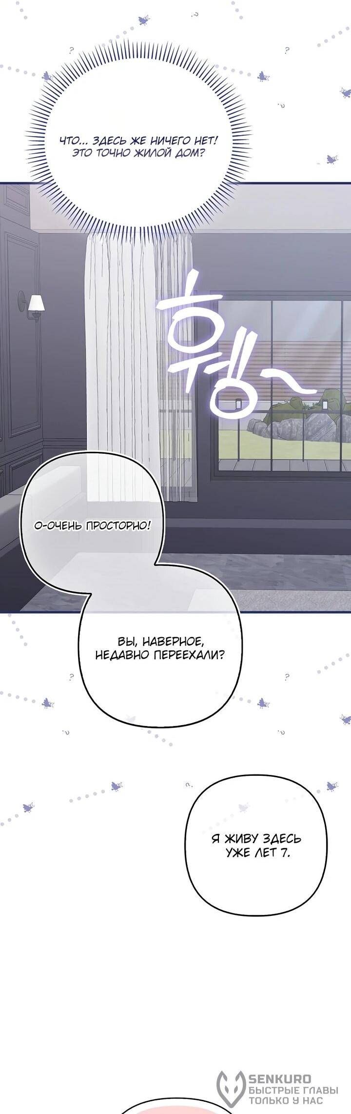 Манга Не хочу быть проводником для придурка‑мизофоба - Глава 18 Страница 20