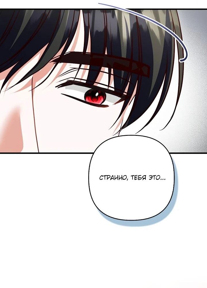Манга Не хочу быть проводником для придурка‑мизофоба - Глава 18 Страница 54