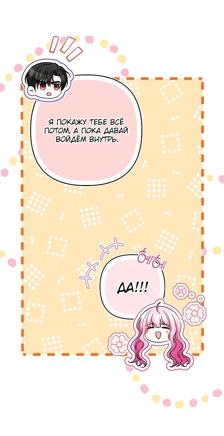 Манга Не хочу быть проводником для придурка‑мизофоба - Глава 18 Страница 17