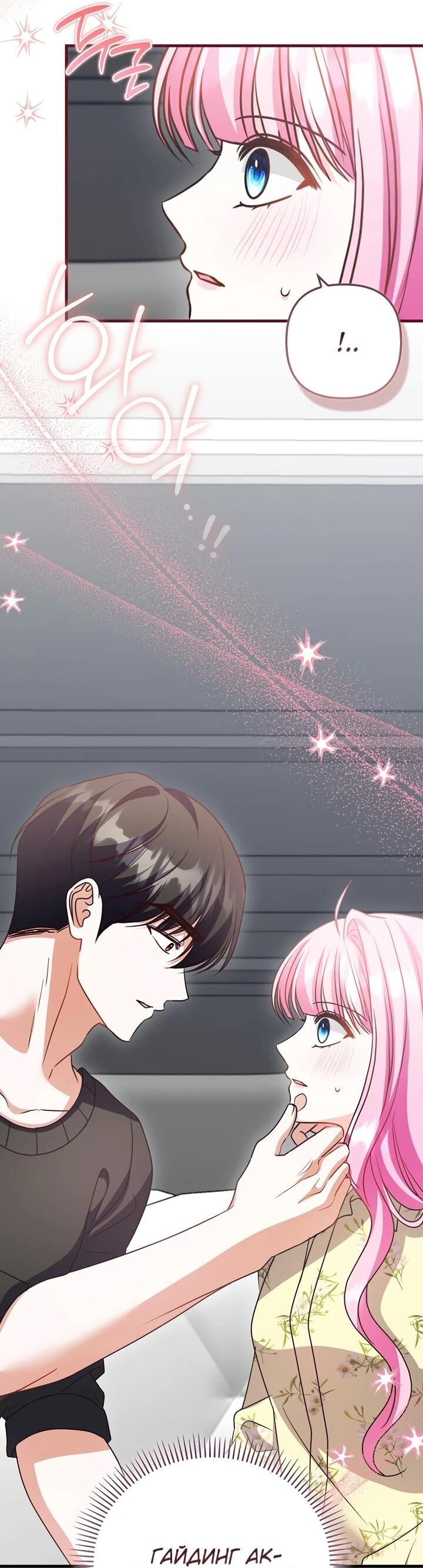 Манга Не хочу быть проводником для придурка‑мизофоба - Глава 18 Страница 56