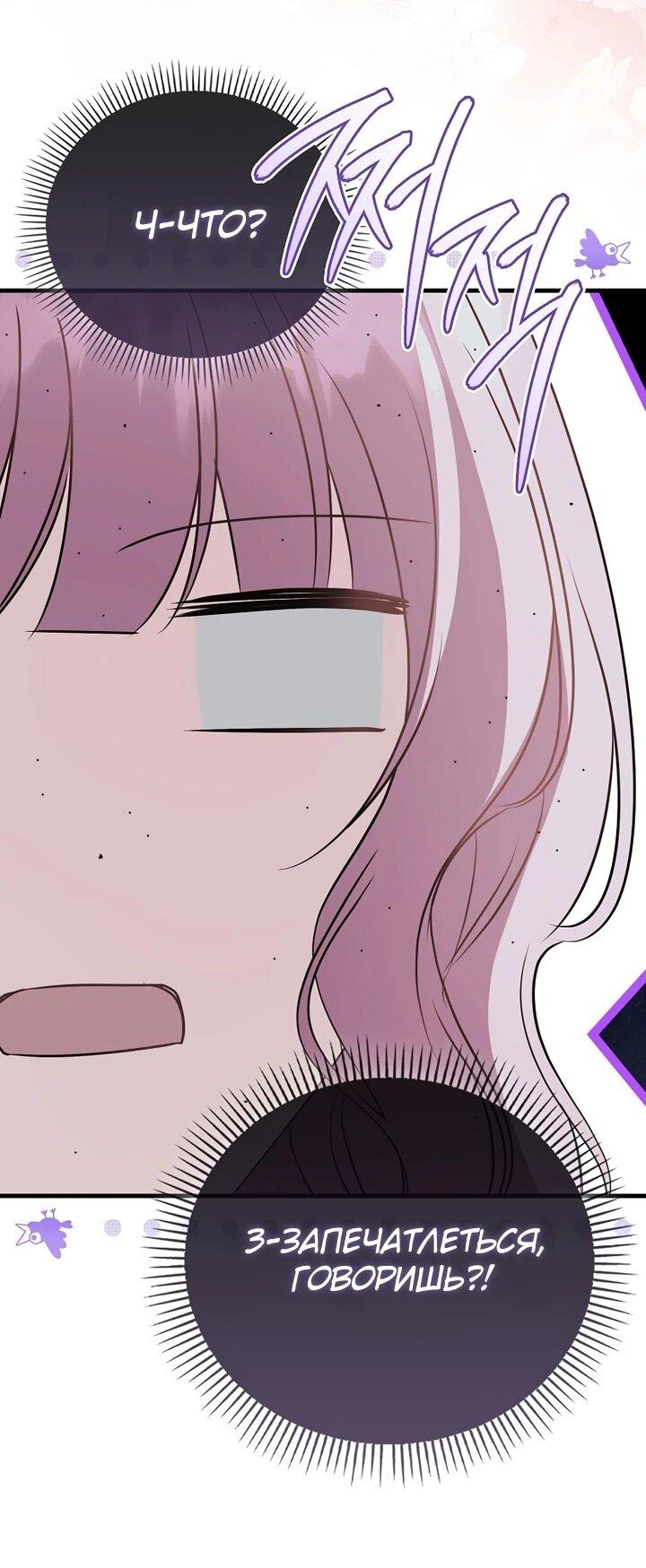 Манга Не хочу быть проводником для придурка‑мизофоба - Глава 18 Страница 2