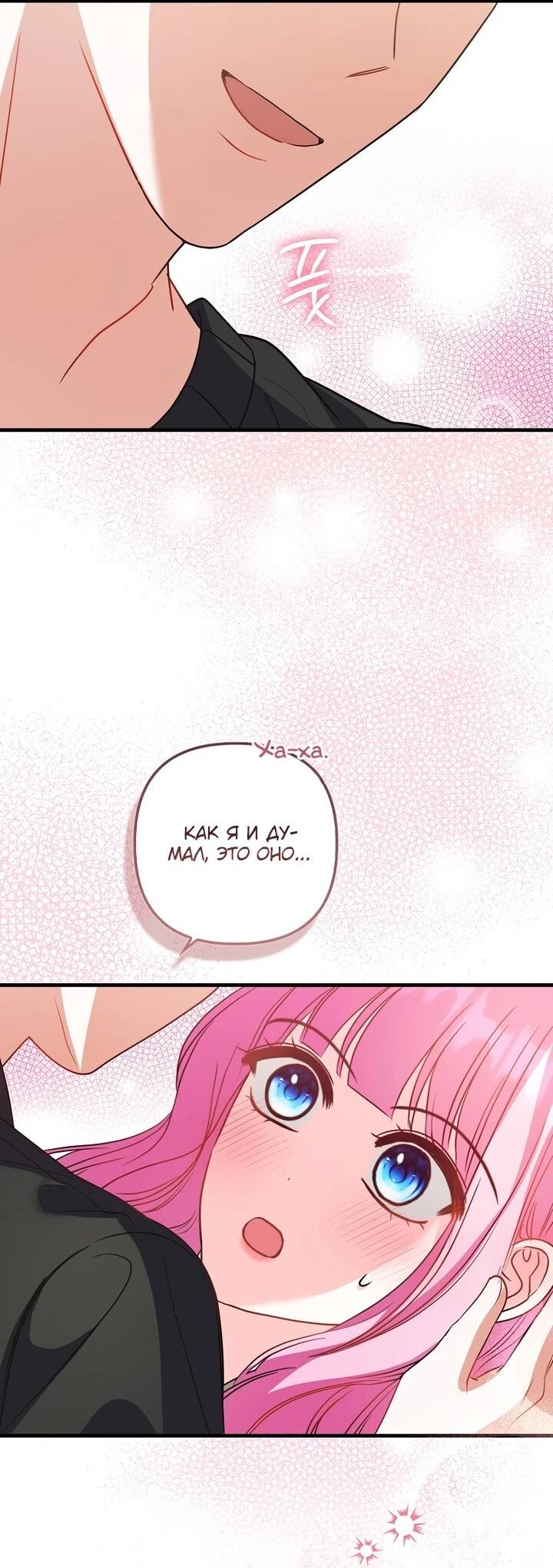 Манга Не хочу быть проводником для придурка‑мизофоба - Глава 18 Страница 66