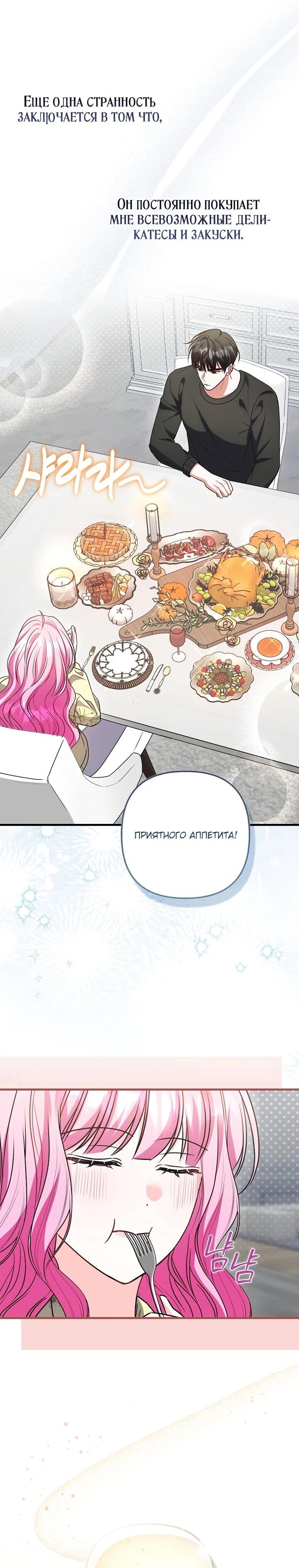 Манга Не хочу быть проводником для придурка‑мизофоба - Глава 18 Страница 31