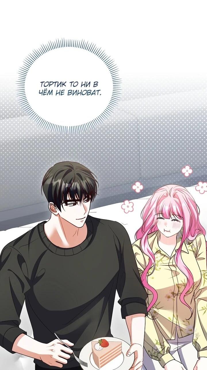 Манга Не хочу быть проводником для придурка‑мизофоба - Глава 18 Страница 47