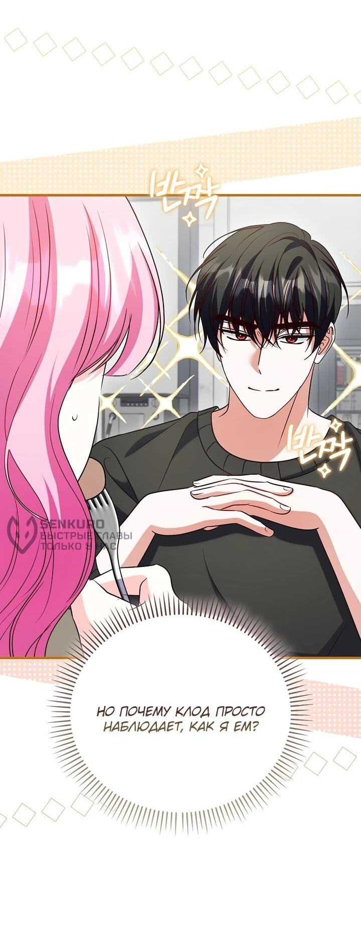 Манга Не хочу быть проводником для придурка‑мизофоба - Глава 18 Страница 33