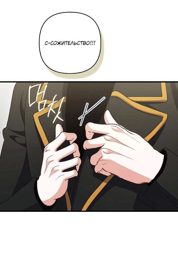 Манга Не хочу быть проводником для придурка‑мизофоба - Глава 18 Страница 11