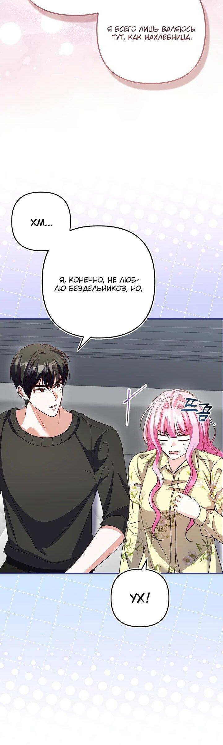 Манга Не хочу быть проводником для придурка‑мизофоба - Глава 18 Страница 53