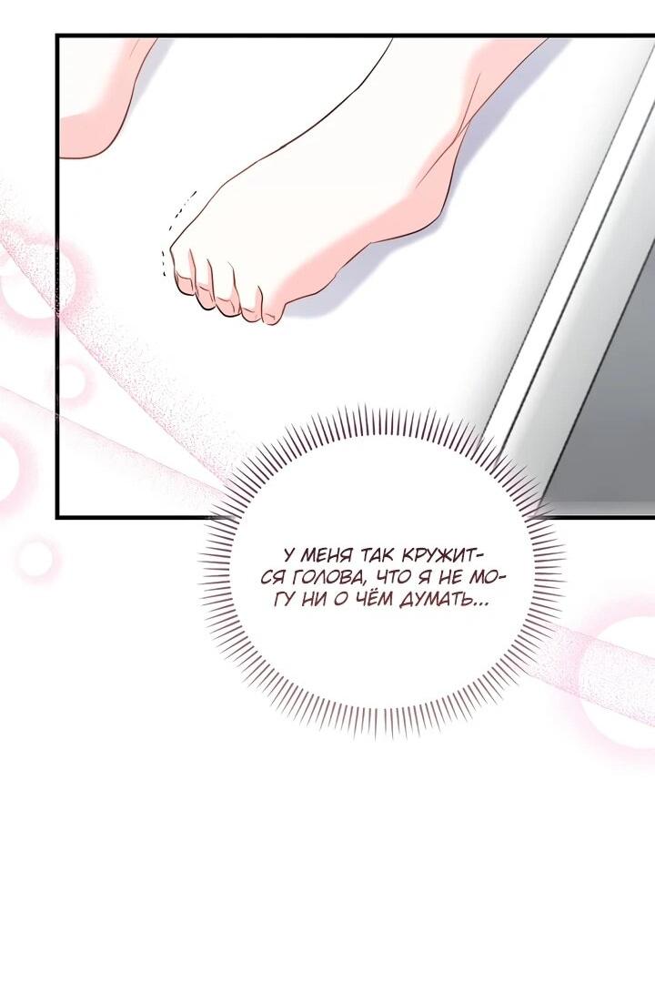 Манга Не хочу быть проводником для придурка‑мизофоба - Глава 18 Страница 61