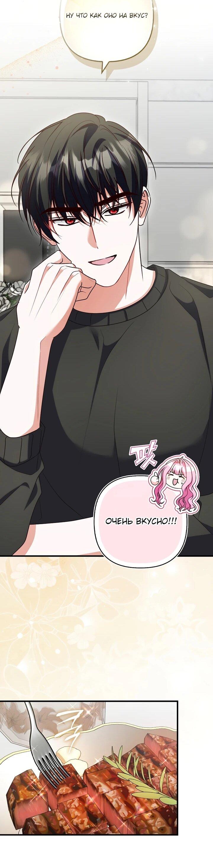 Манга Не хочу быть проводником для придурка‑мизофоба - Глава 18 Страница 32