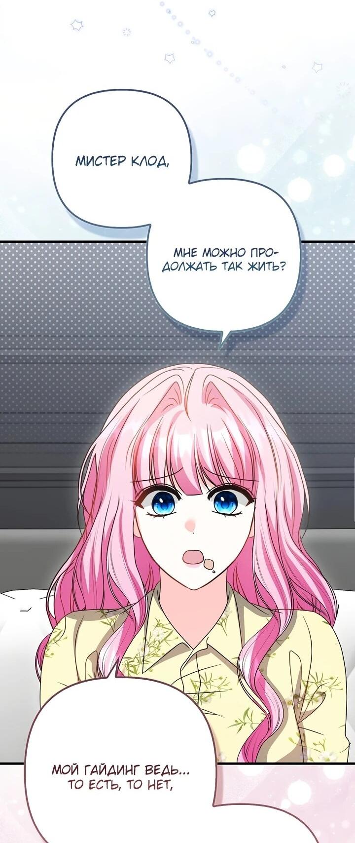 Манга Не хочу быть проводником для придурка‑мизофоба - Глава 18 Страница 52