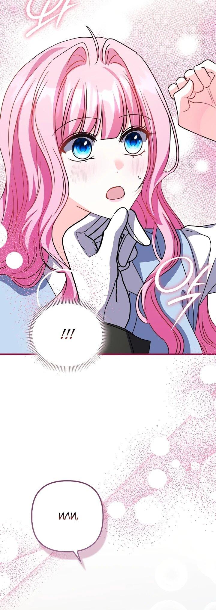 Манга Не хочу быть проводником для придурка‑мизофоба - Глава 17 Страница 48