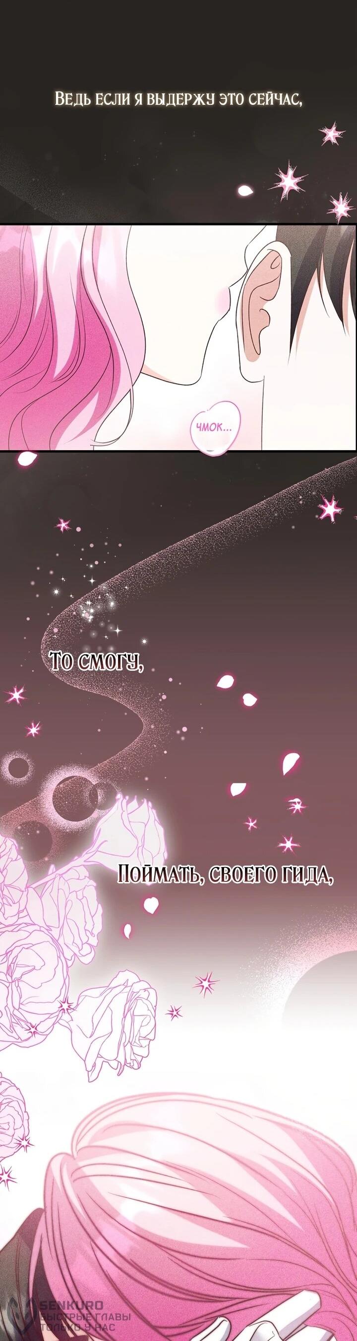 Манга Не хочу быть проводником для придурка‑мизофоба - Глава 17 Страница 38