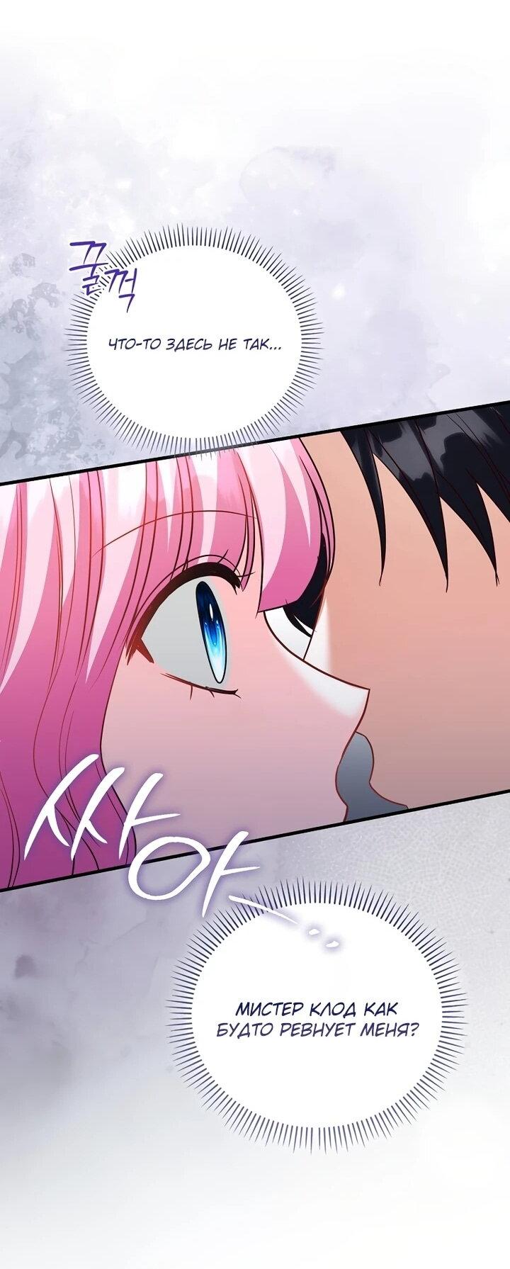 Манга Не хочу быть проводником для придурка‑мизофоба - Глава 17 Страница 50