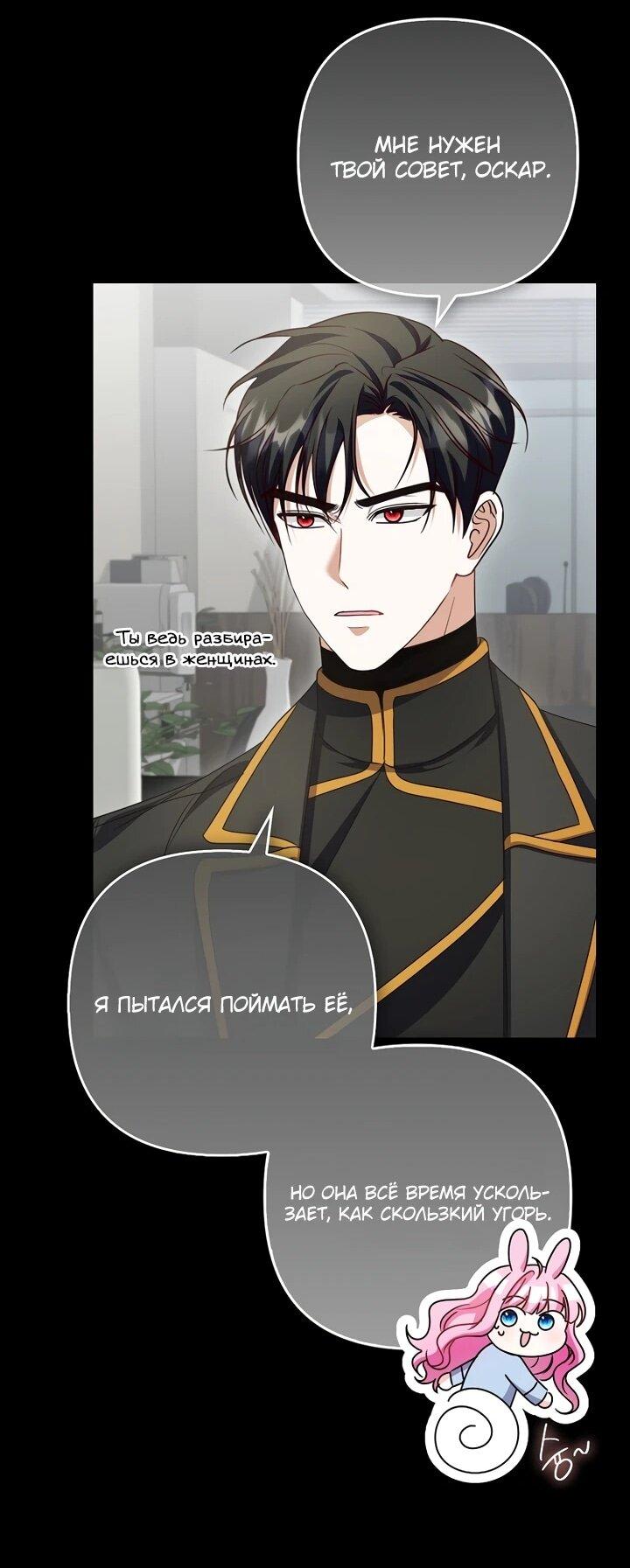 Манга Не хочу быть проводником для придурка‑мизофоба - Глава 17 Страница 21