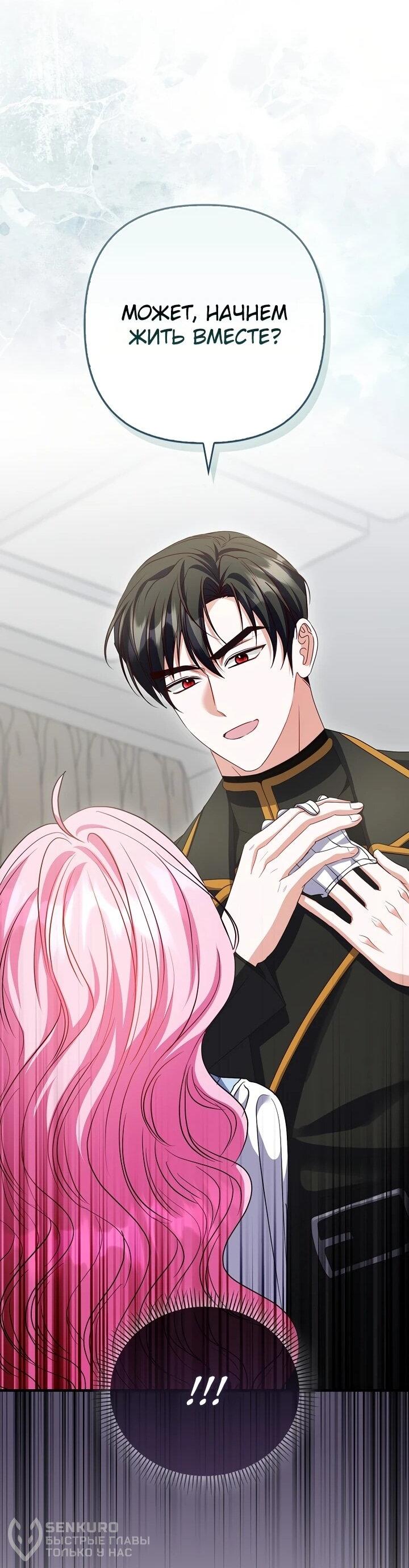 Манга Не хочу быть проводником для придурка‑мизофоба - Глава 17 Страница 56